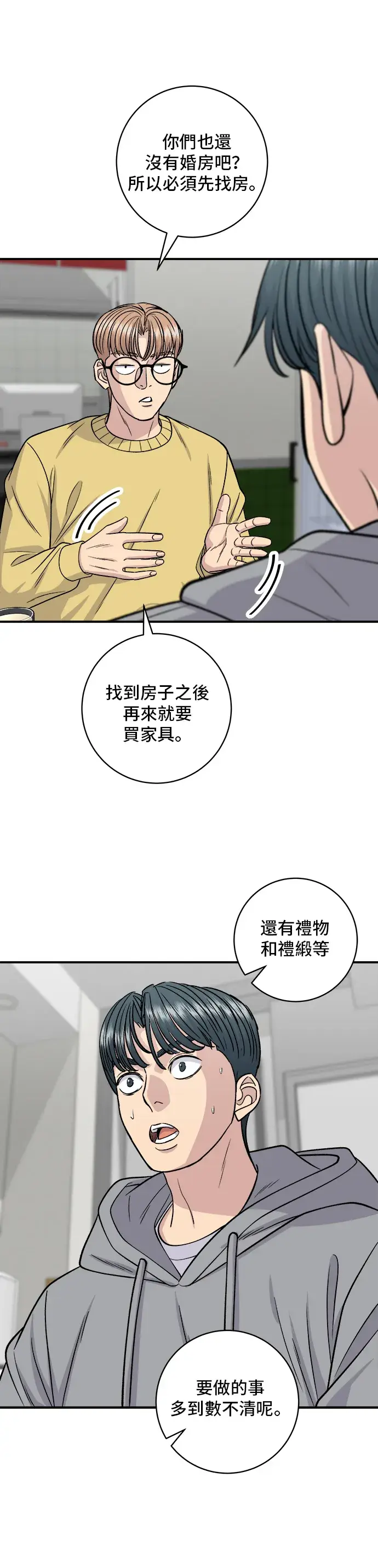 漫画《米虫的一日三餐》第128话 麻辣香锅第31张图