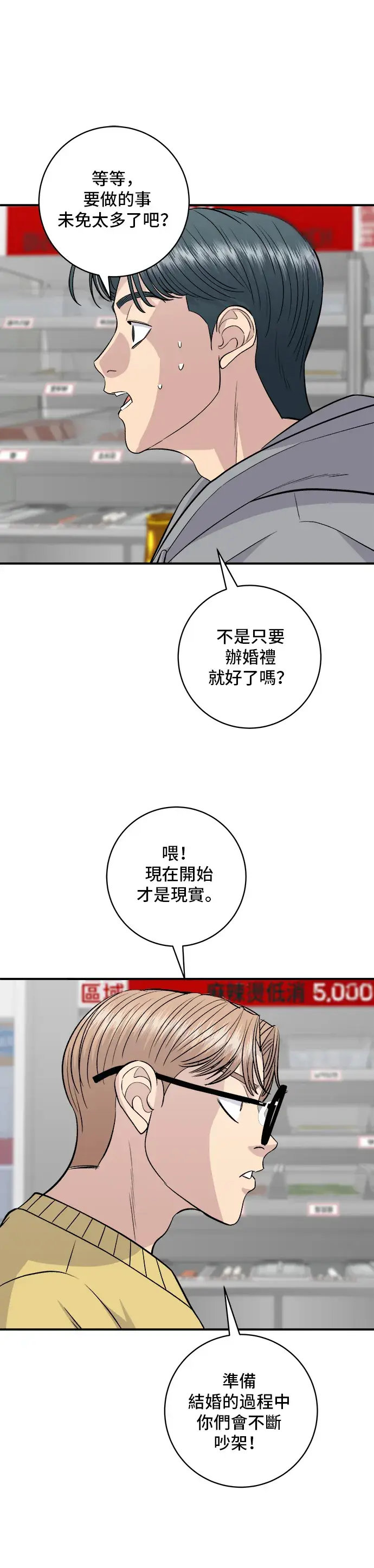 漫画《米虫的一日三餐》第128话 麻辣香锅第32张图