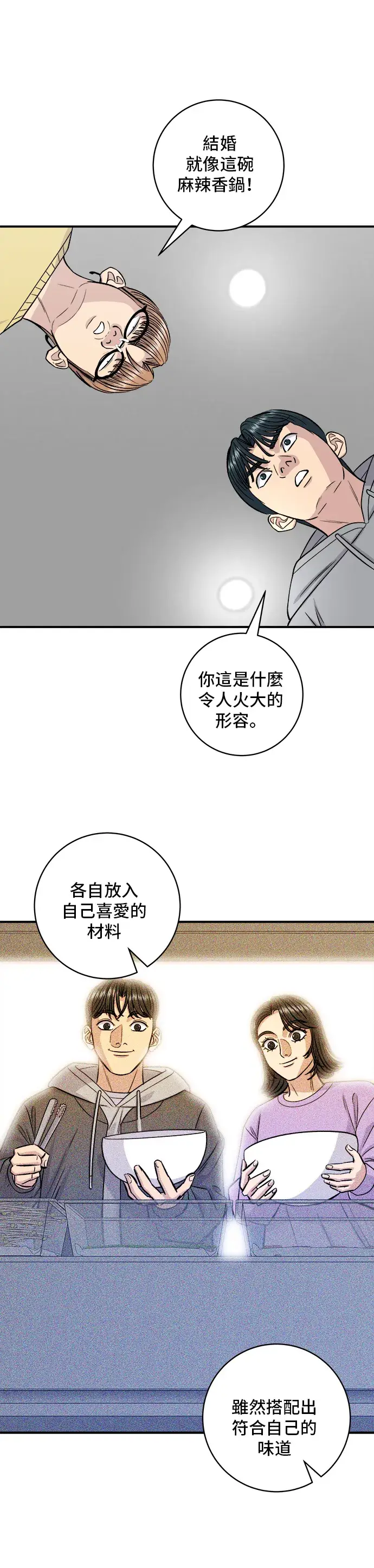 漫画《米虫的一日三餐》第128话 麻辣香锅第33张图