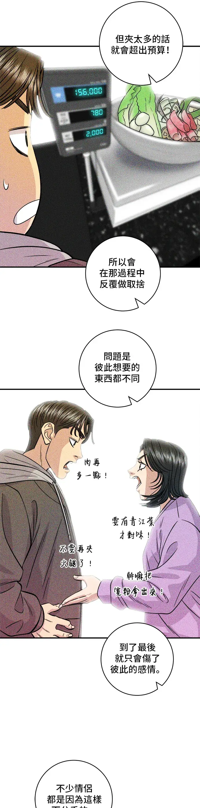 漫画《米虫的一日三餐》第128话 麻辣香锅第34张图