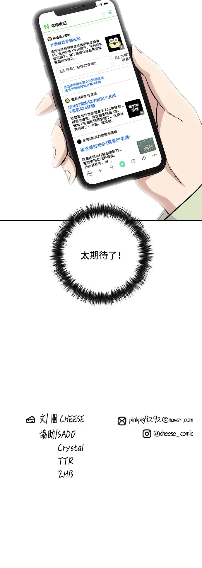 漫画《米虫的一日三餐》第128话 麻辣香锅第37张图