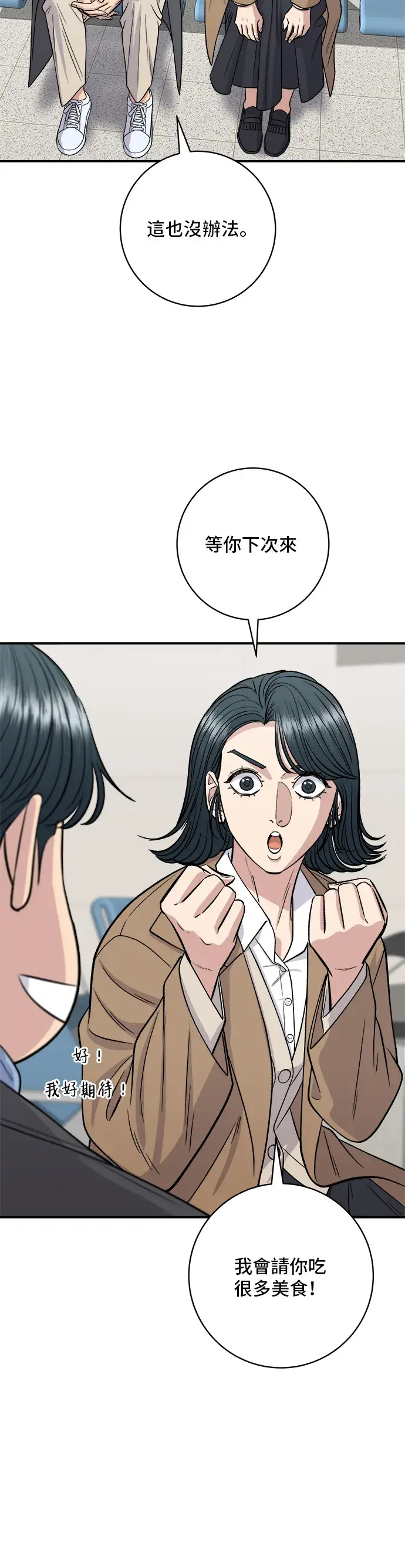 漫画《米虫的一日三餐》第128话 麻辣香锅第5张图