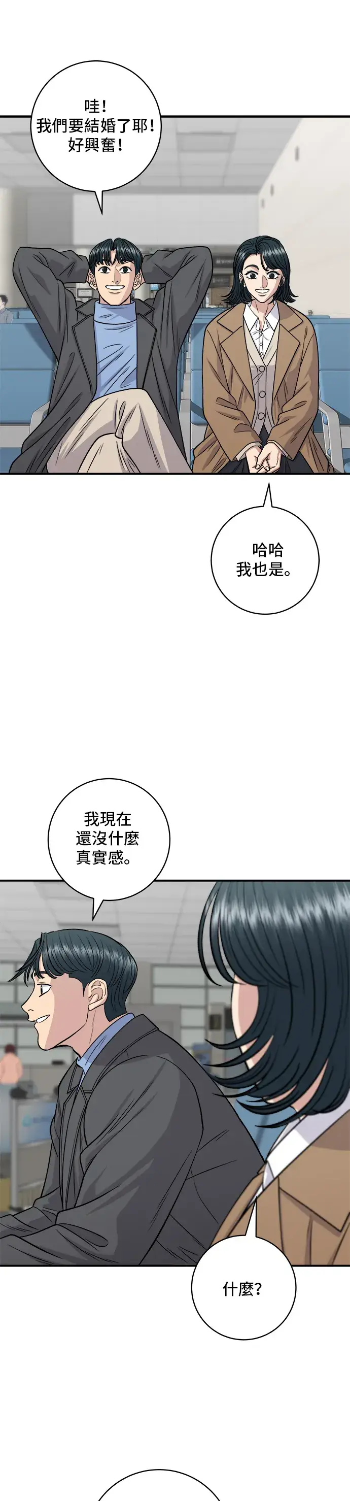漫画《米虫的一日三餐》第128话 麻辣香锅第6张图