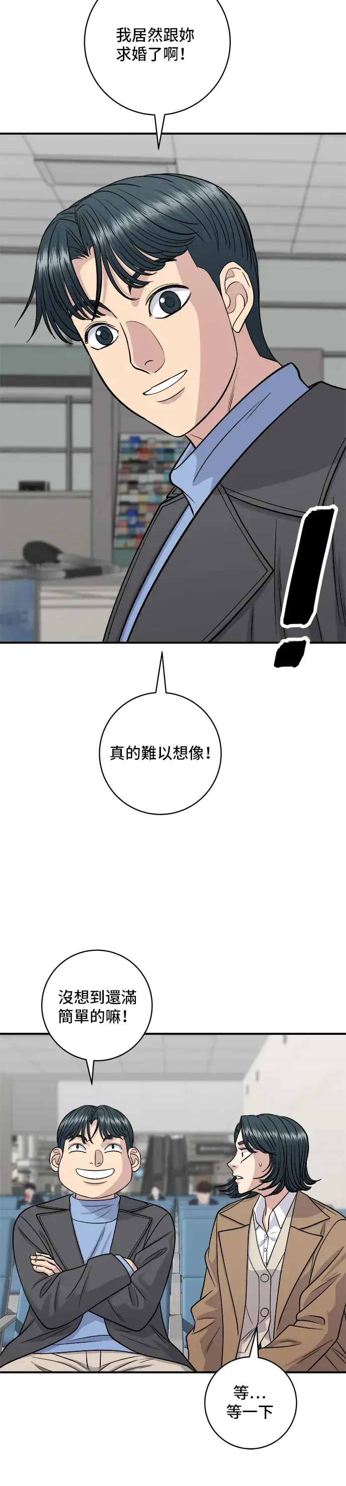 漫画《米虫的一日三餐》第128话 麻辣香锅第7张图