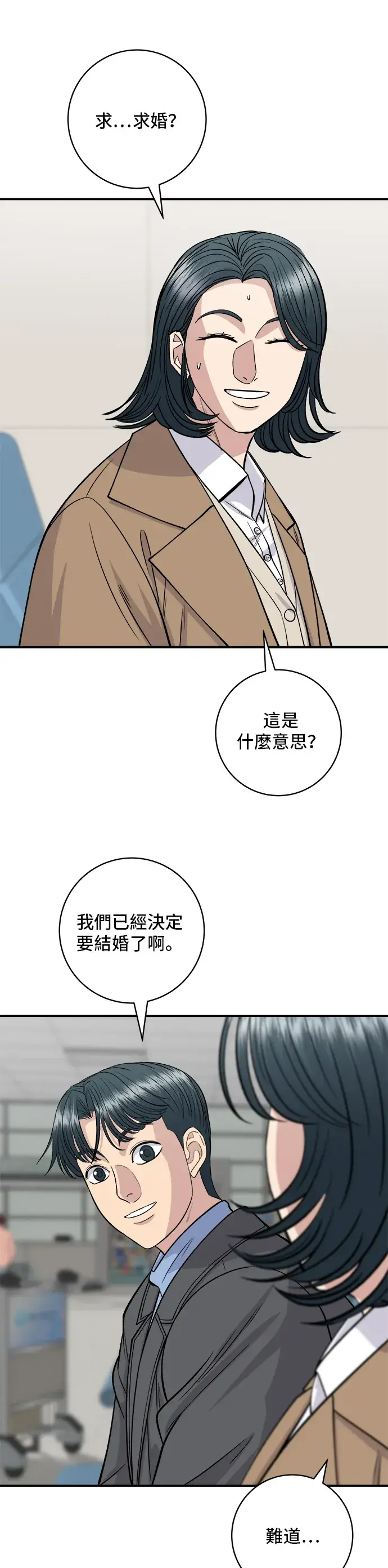 漫画《米虫的一日三餐》第128话 麻辣香锅第8张图
