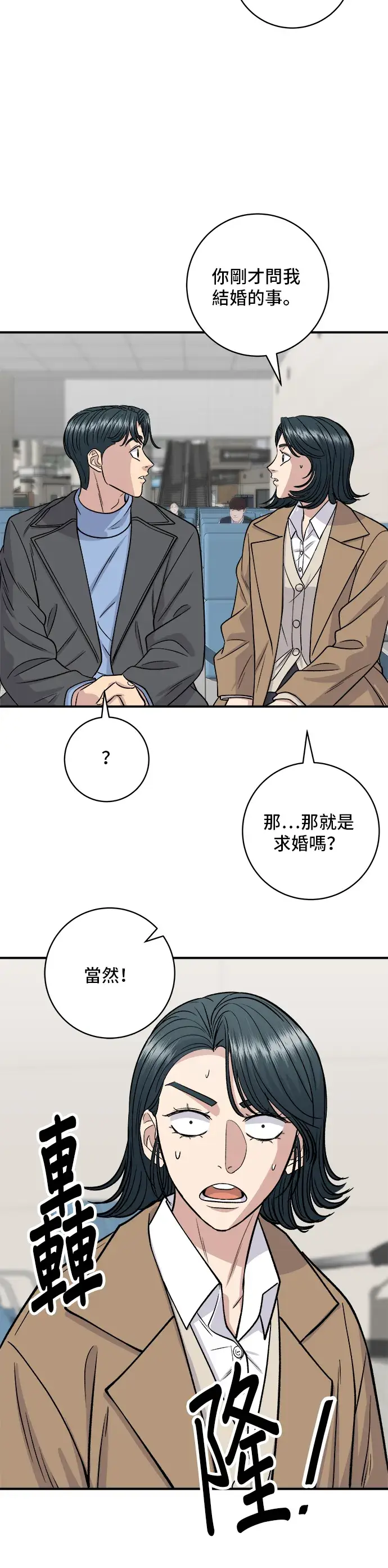 漫画《米虫的一日三餐》第128话 麻辣香锅第9张图