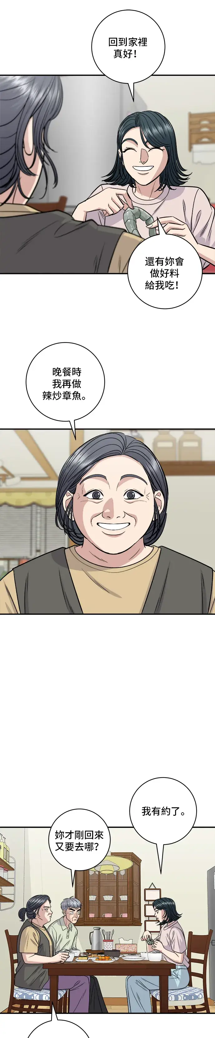 漫画《米虫的一日三餐》第129话 酱油虾第10张图