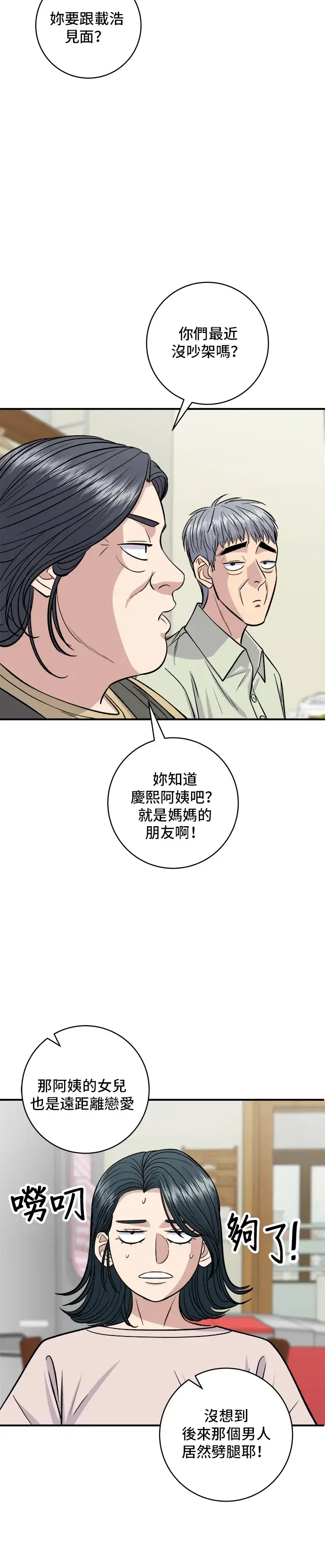 漫画《米虫的一日三餐》第129话 酱油虾第11张图