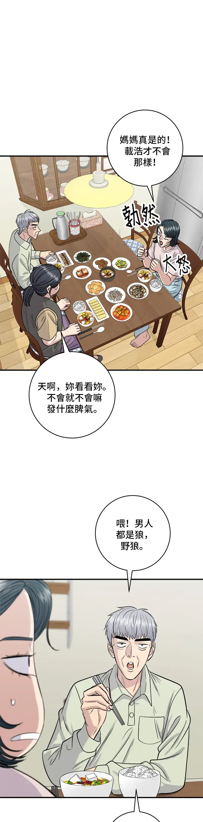 漫画《米虫的一日三餐》第129话 酱油虾第12张图