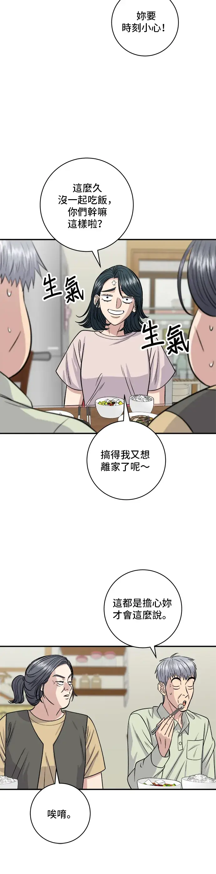 漫画《米虫的一日三餐》第129话 酱油虾第13张图