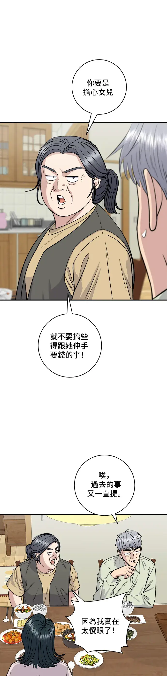 漫画《米虫的一日三餐》第129话 酱油虾第14张图