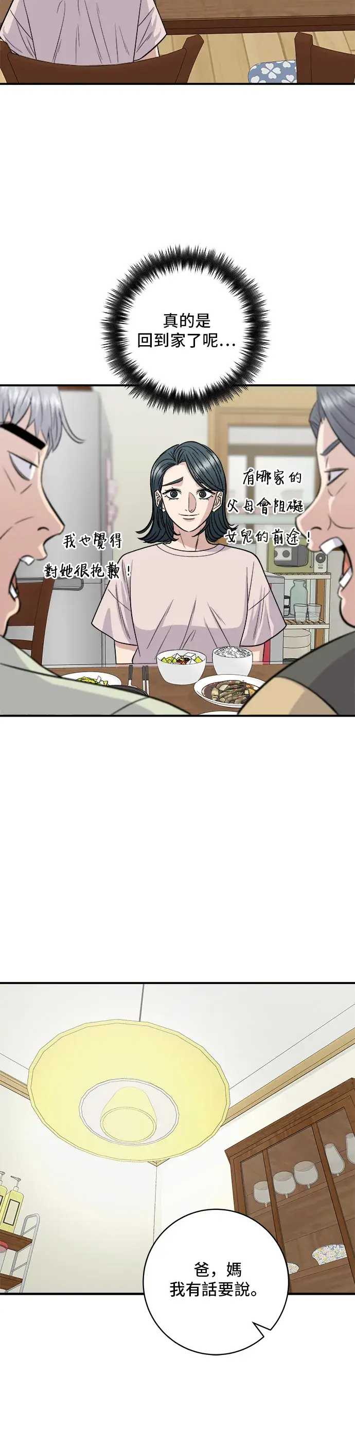 漫画《米虫的一日三餐》第129话 酱油虾第15张图