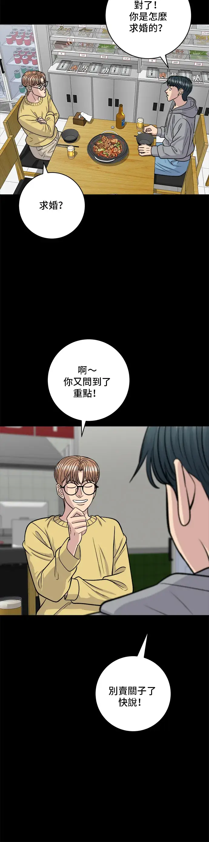 漫画《米虫的一日三餐》第129话 酱油虾第23张图