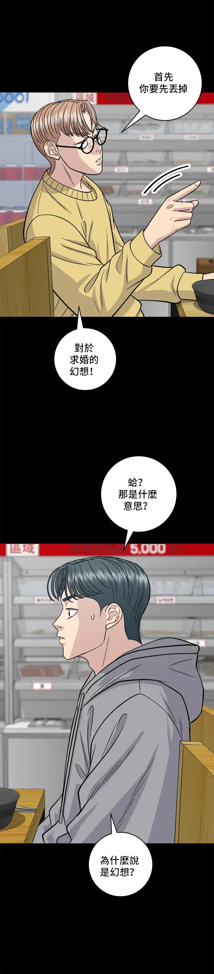 漫画《米虫的一日三餐》第129话 酱油虾第24张图