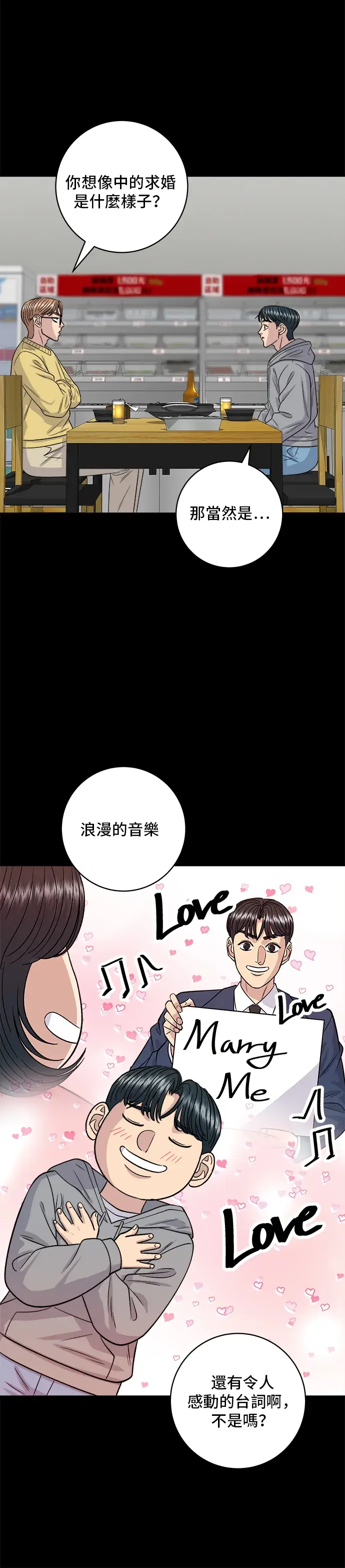 漫画《米虫的一日三餐》第129话 酱油虾第25张图