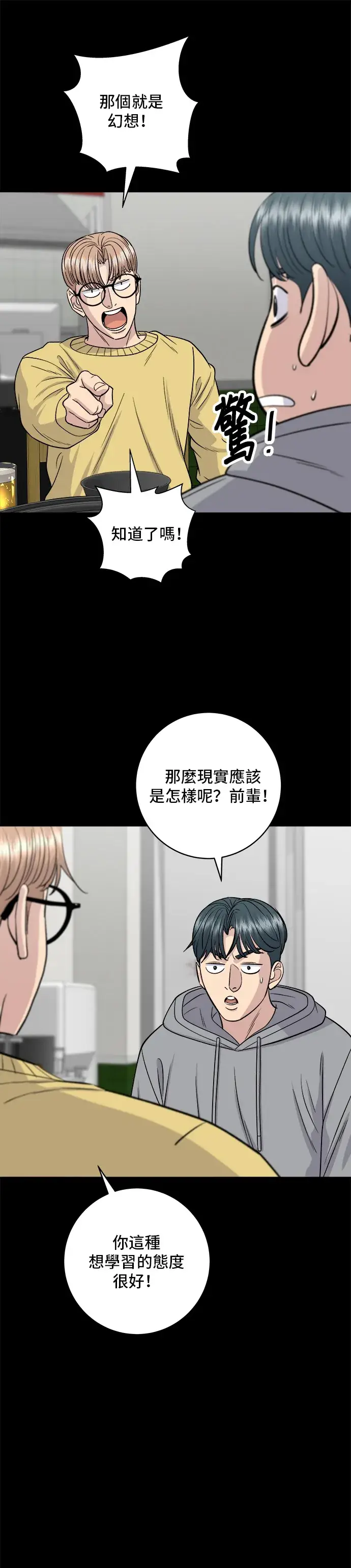 漫画《米虫的一日三餐》第129话 酱油虾第26张图