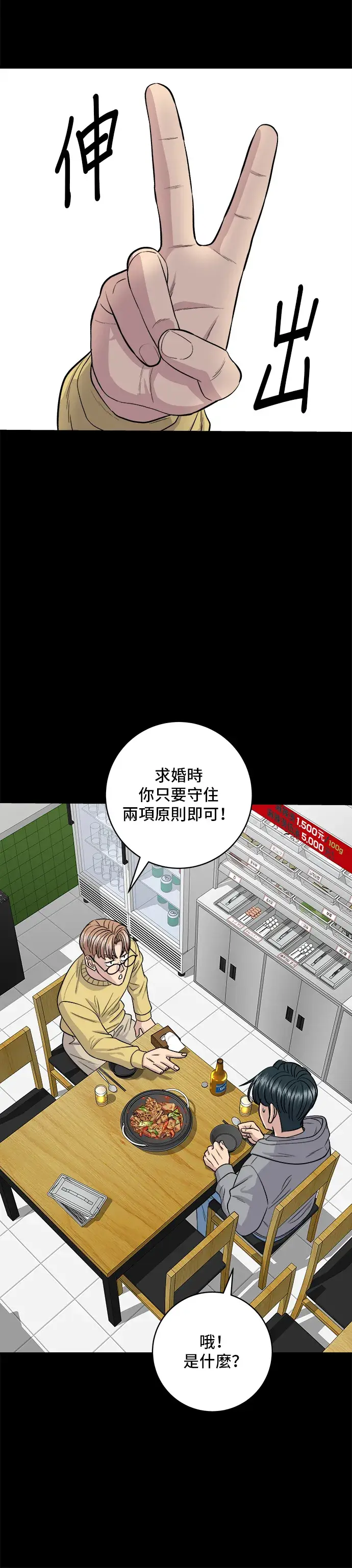 漫画《米虫的一日三餐》第129话 酱油虾第27张图