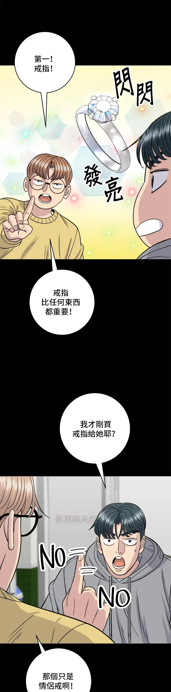 漫画《米虫的一日三餐》第129话 酱油虾第28张图
