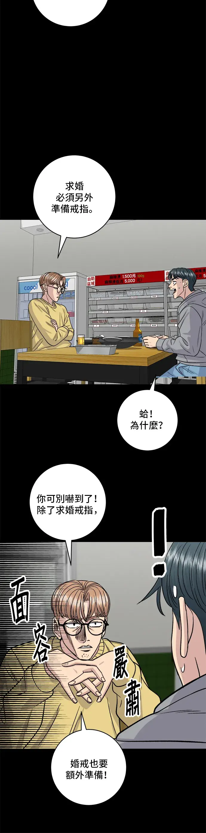 漫画《米虫的一日三餐》第129话 酱油虾第29张图