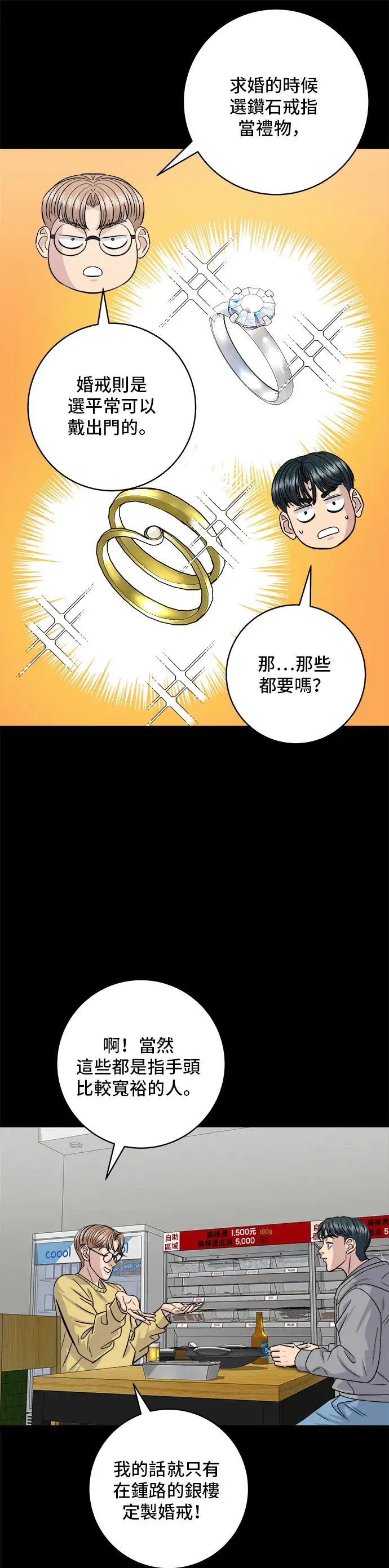漫画《米虫的一日三餐》第129话 酱油虾第30张图