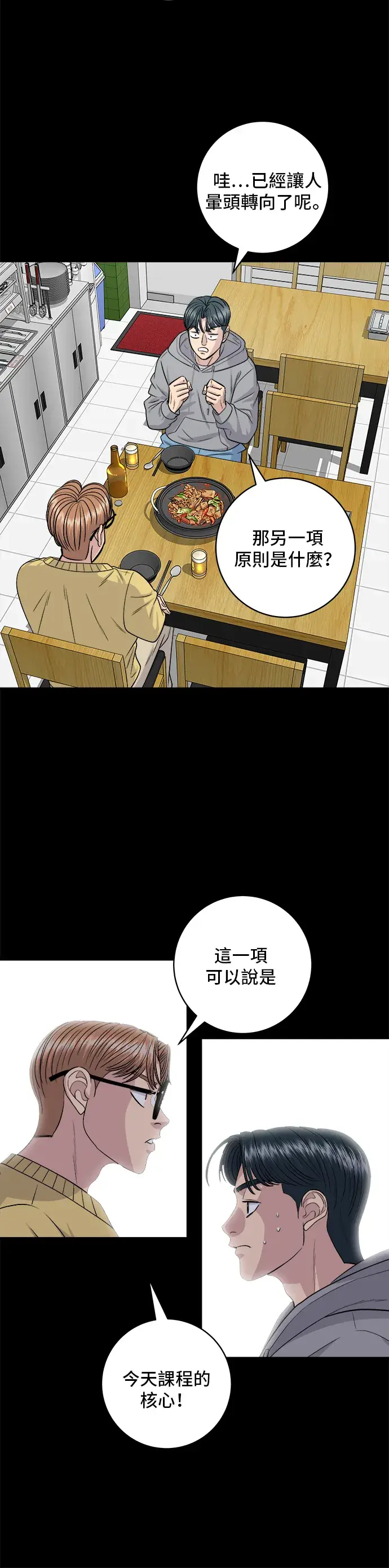 漫画《米虫的一日三餐》第129话 酱油虾第31张图