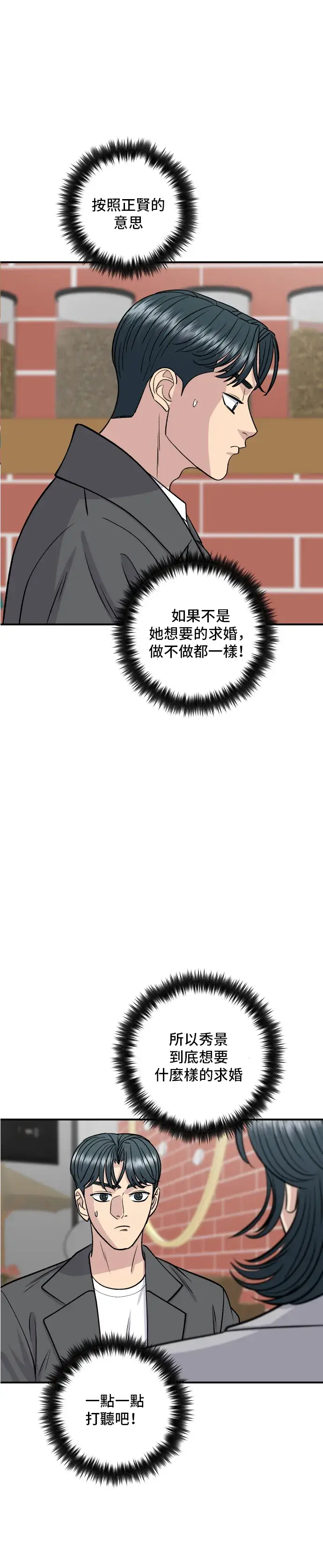 漫画《米虫的一日三餐》第129话 酱油虾第33张图