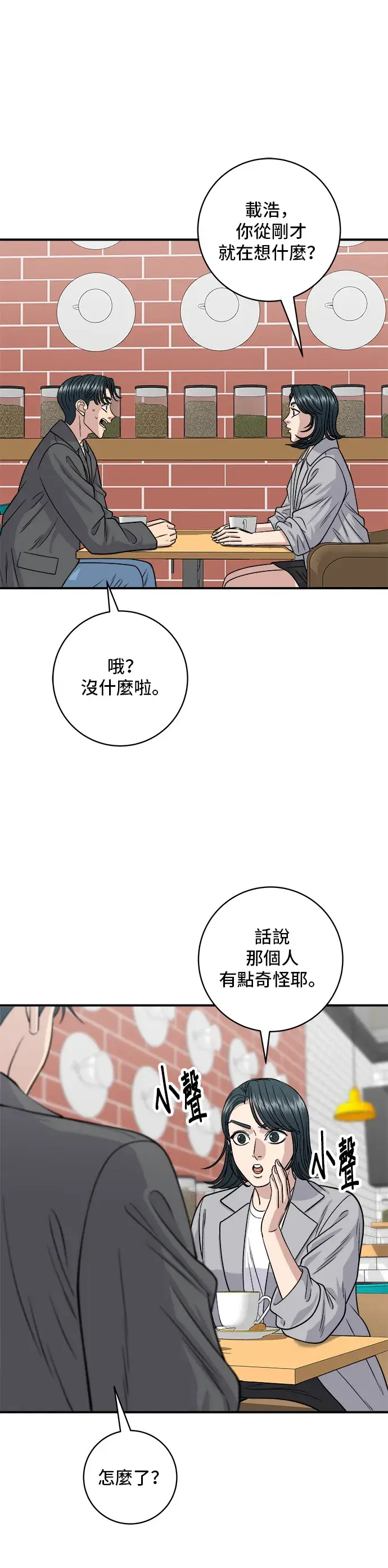 漫画《米虫的一日三餐》第129话 酱油虾第34张图