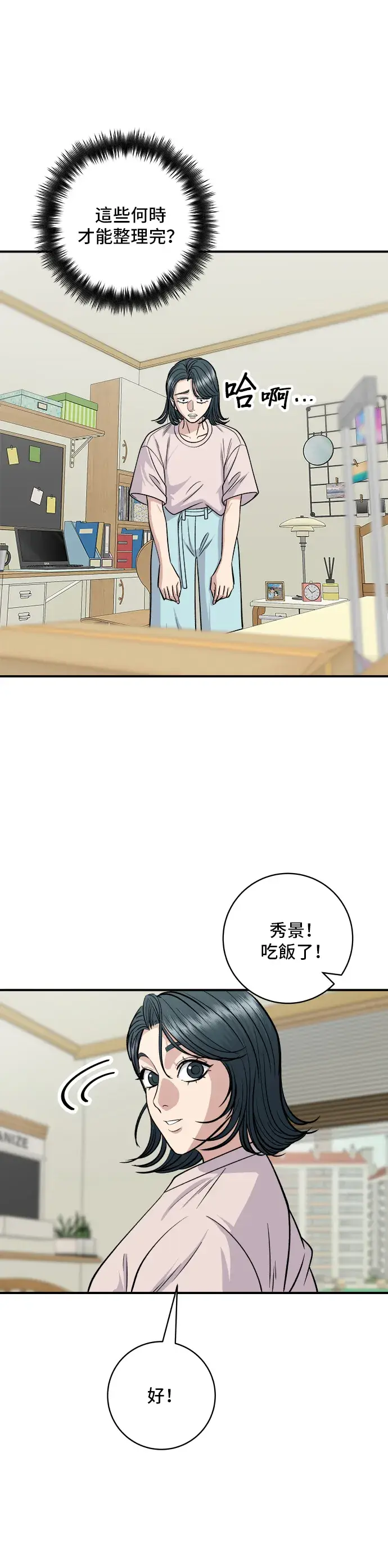 漫画《米虫的一日三餐》第129话 酱油虾第5张图