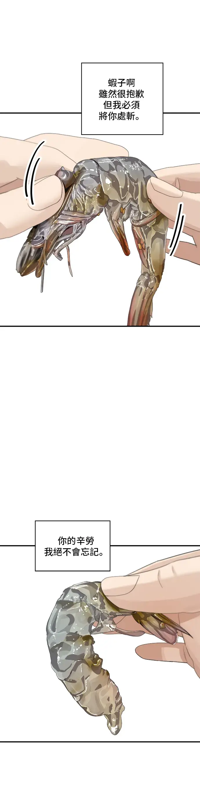 漫画《米虫的一日三餐》第129话 酱油虾第7张图