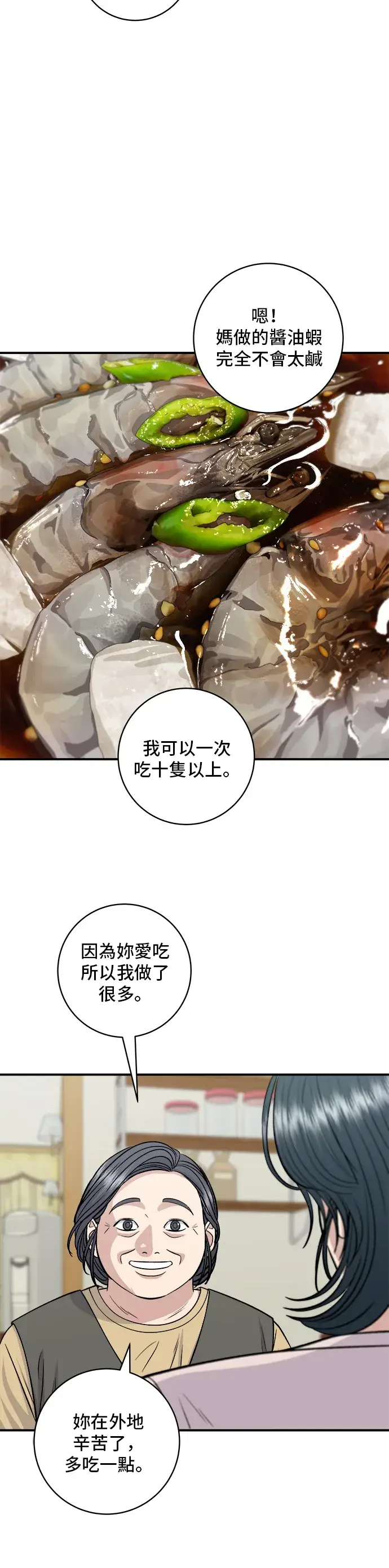 漫画《米虫的一日三餐》第129话 酱油虾第9张图