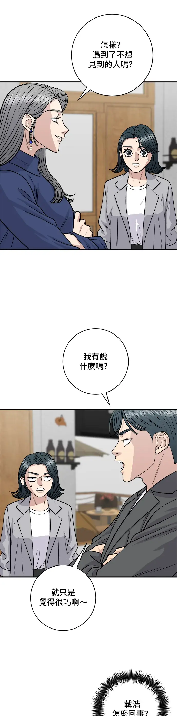 漫画《米虫的一日三餐》第130话 担担面第10张图