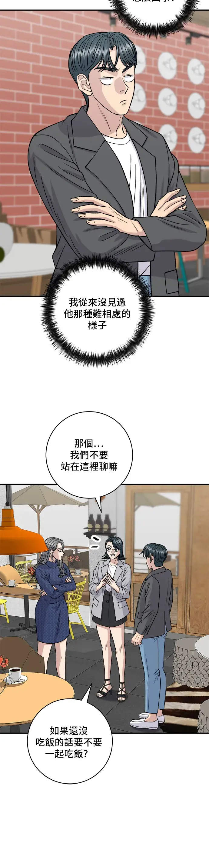 漫画《米虫的一日三餐》第130话 担担面第11张图