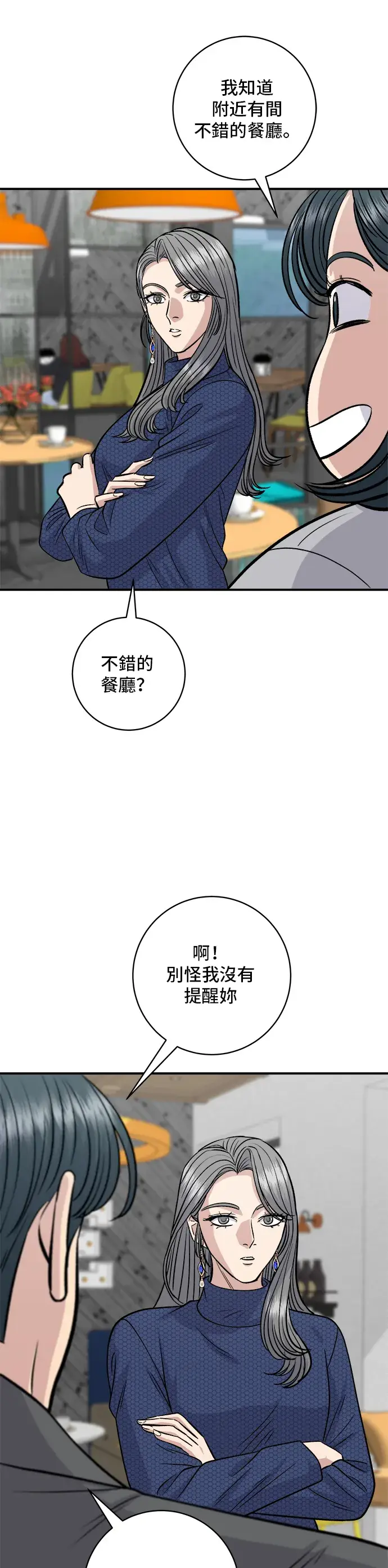 漫画《米虫的一日三餐》第130话 担担面第12张图
