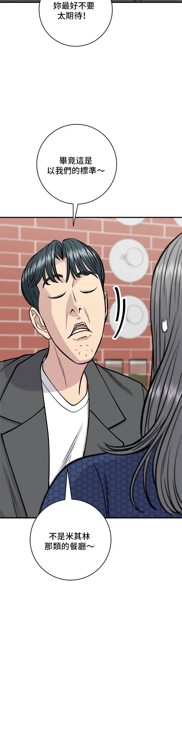 漫画《米虫的一日三餐》第130话 担担面第13张图