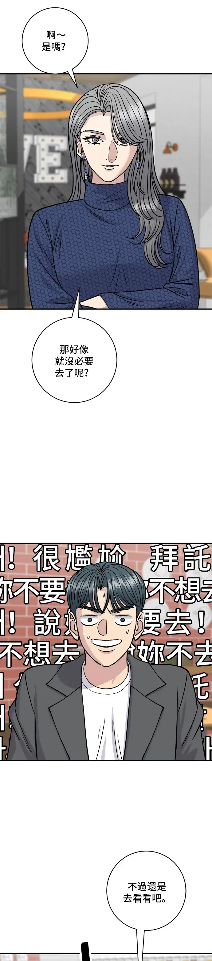 漫画《米虫的一日三餐》第130话 担担面第14张图