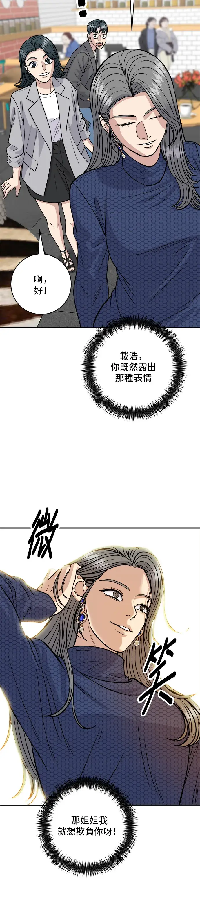 漫画《米虫的一日三餐》第130话 担担面第15张图