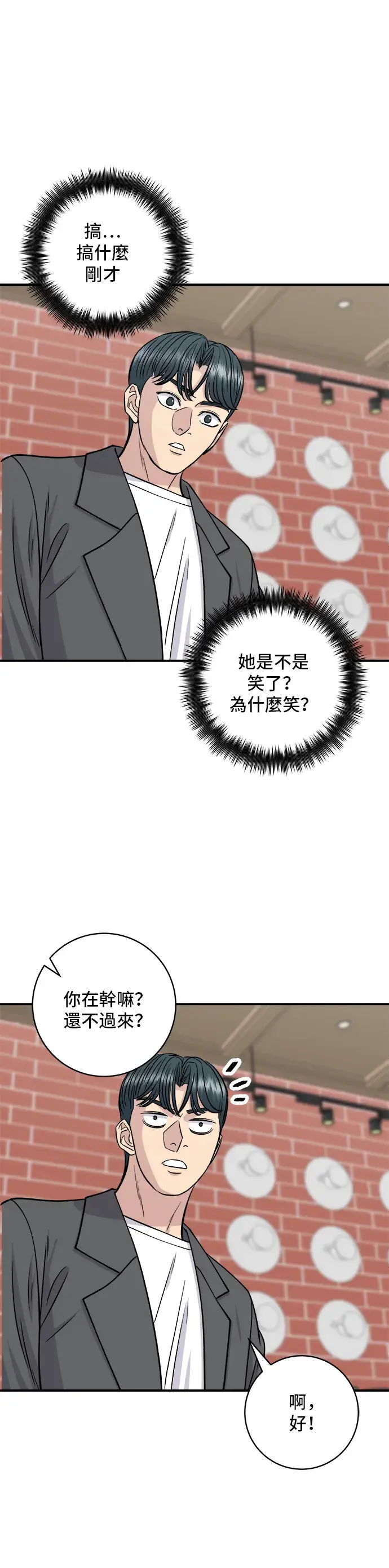 漫画《米虫的一日三餐》第130话 担担面第16张图