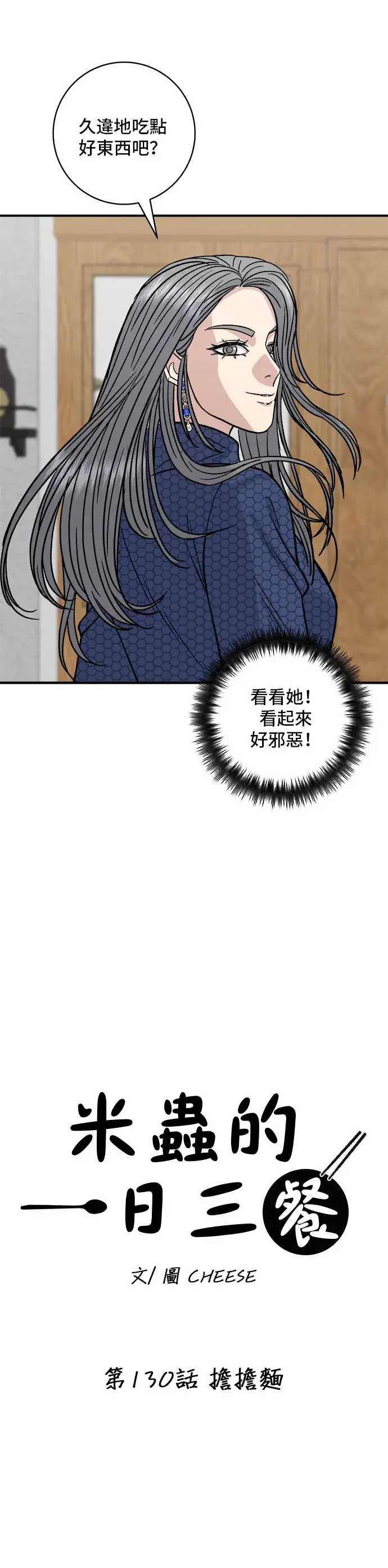 漫画《米虫的一日三餐》第130话 担担面第17张图