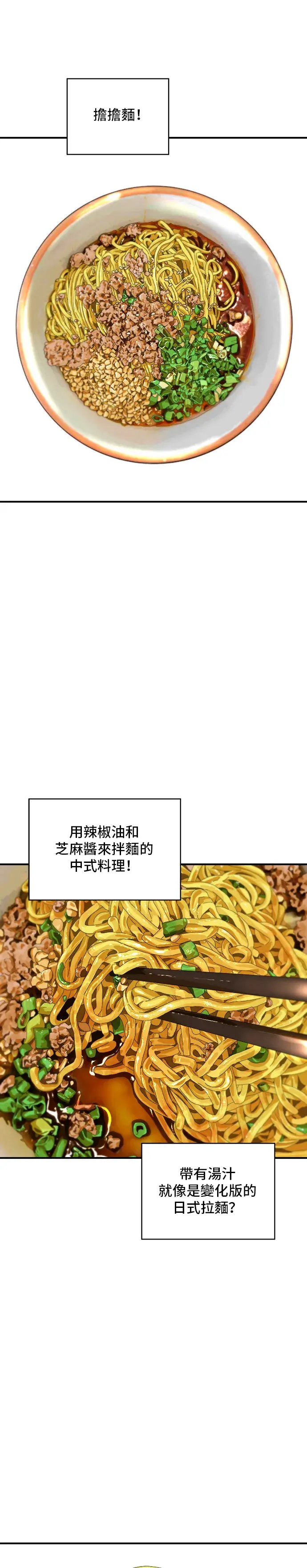 漫画《米虫的一日三餐》第130话 担担面第18张图