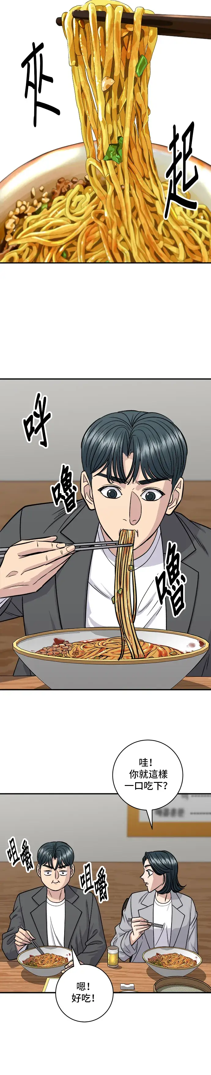 漫画《米虫的一日三餐》第130话 担担面第19张图