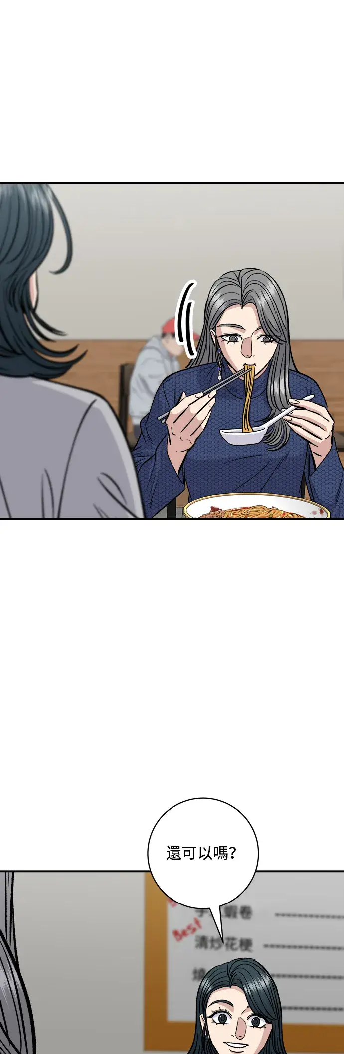 漫画《米虫的一日三餐》第130话 担担面第20张图