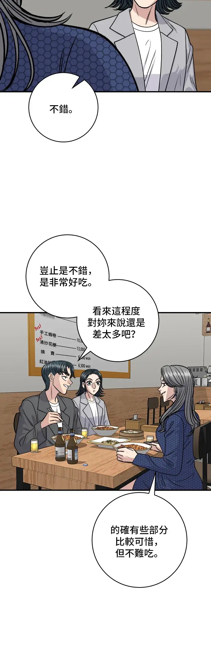 漫画《米虫的一日三餐》第130话 担担面第21张图