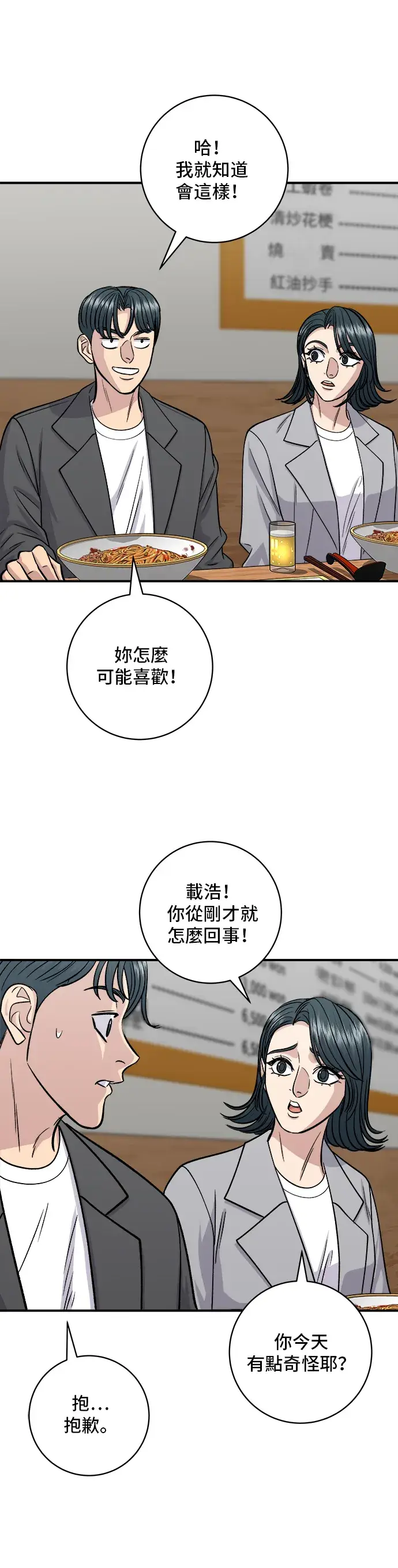 漫画《米虫的一日三餐》第130话 担担面第22张图