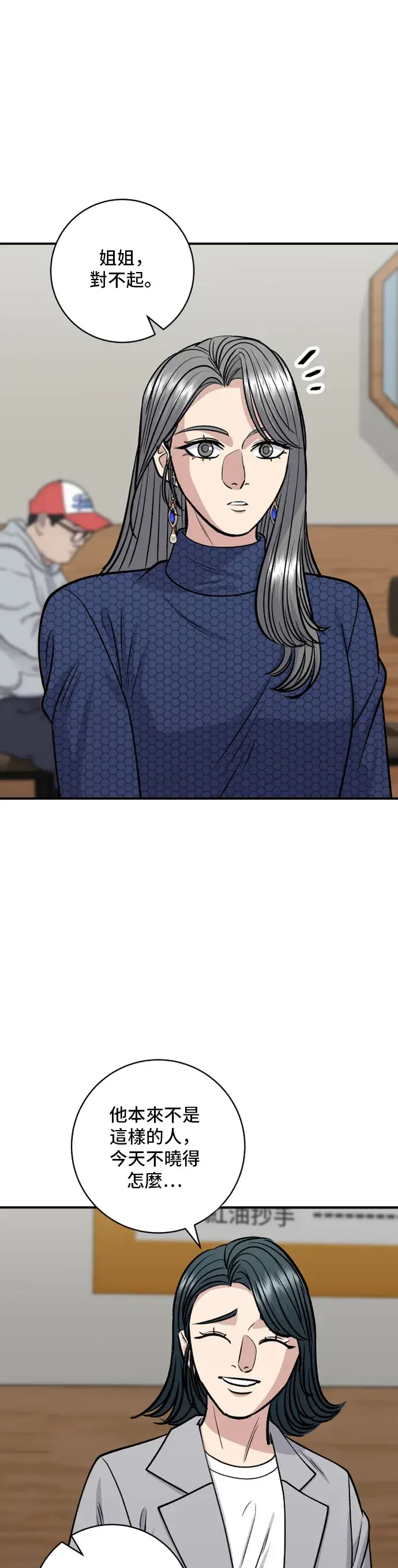 漫画《米虫的一日三餐》第130话 担担面第23张图