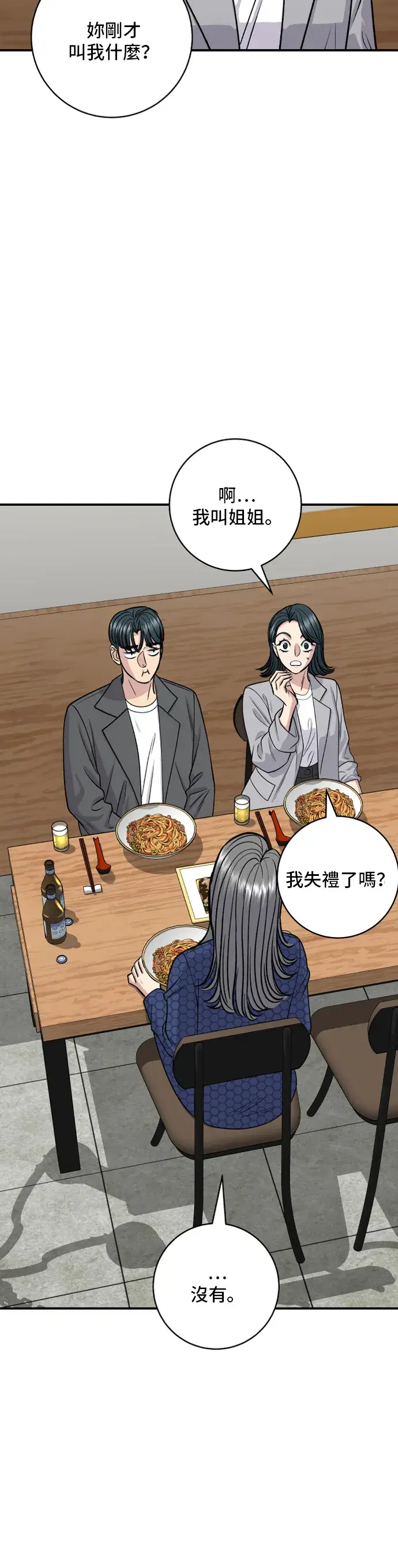 漫画《米虫的一日三餐》第130话 担担面第24张图