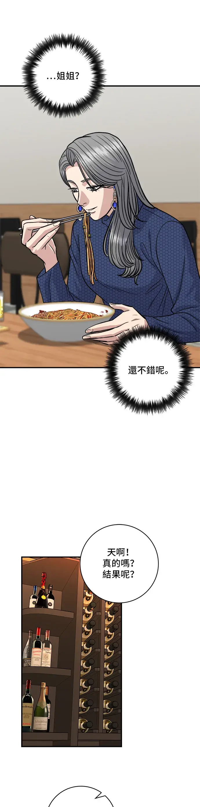 漫画《米虫的一日三餐》第130话 担担面第25张图