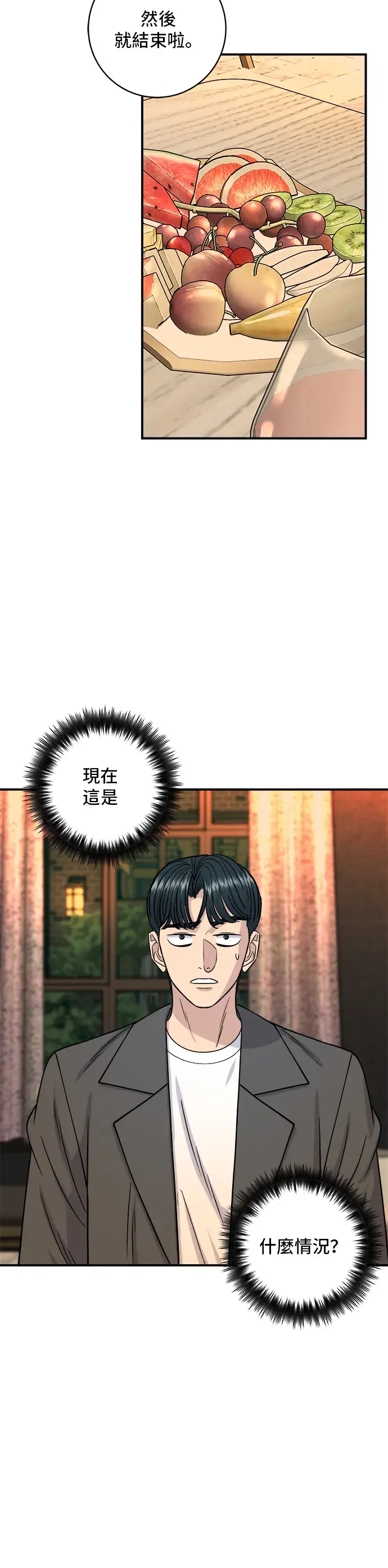 漫画《米虫的一日三餐》第130话 担担面第26张图
