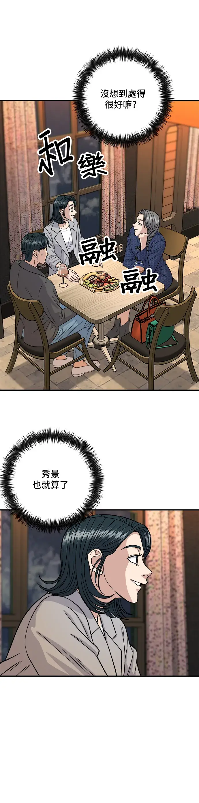 漫画《米虫的一日三餐》第130话 担担面第27张图