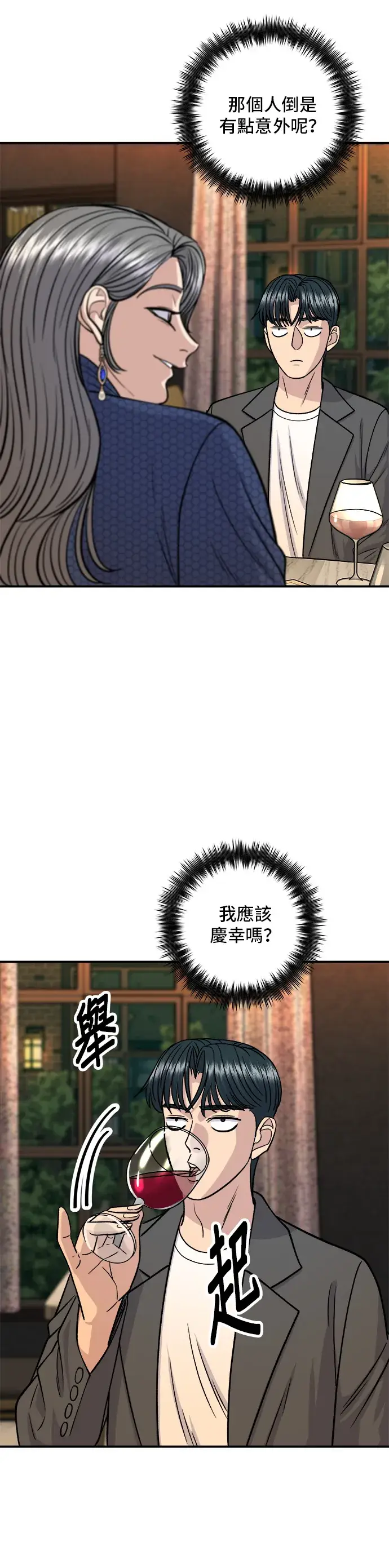 漫画《米虫的一日三餐》第130话 担担面第28张图