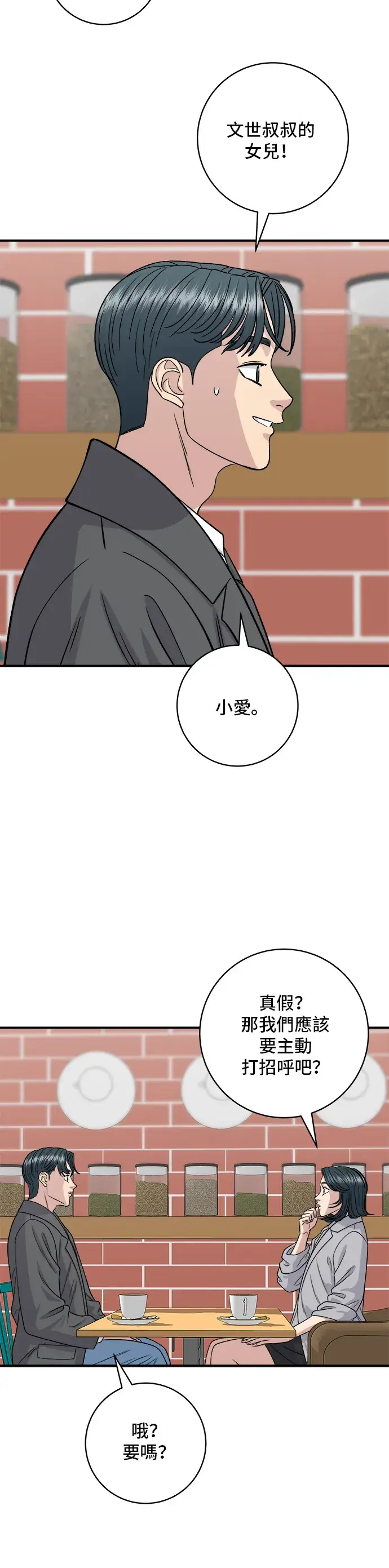 漫画《米虫的一日三餐》第130话 担担面第3张图